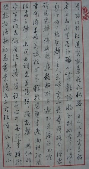 我的草书小作——琵琶行